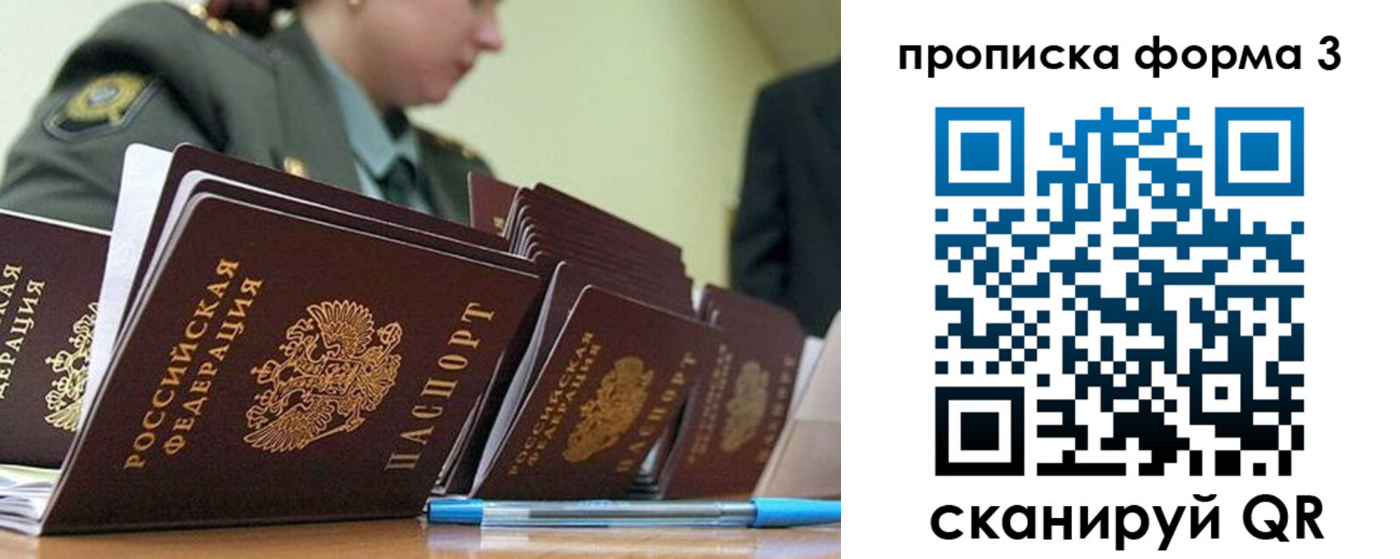 прописка 2025 в Почепе