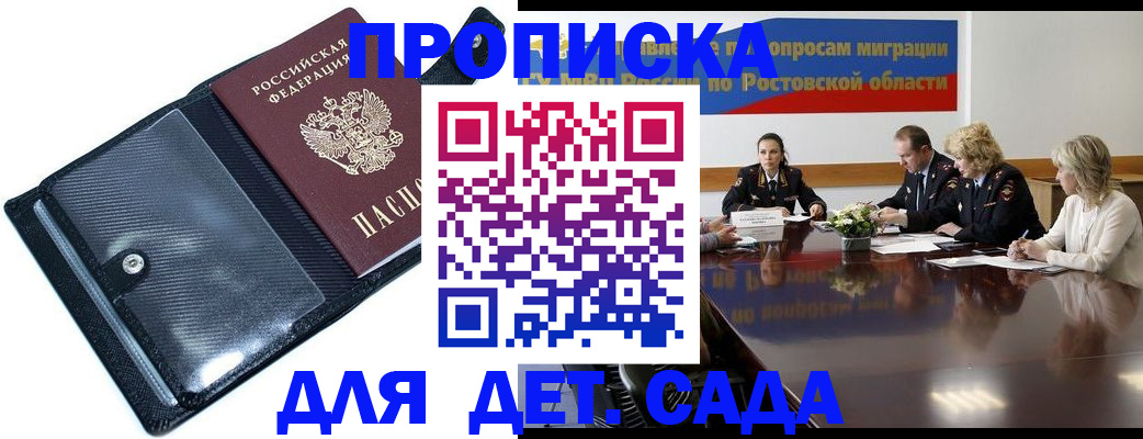 прописка в Почепе