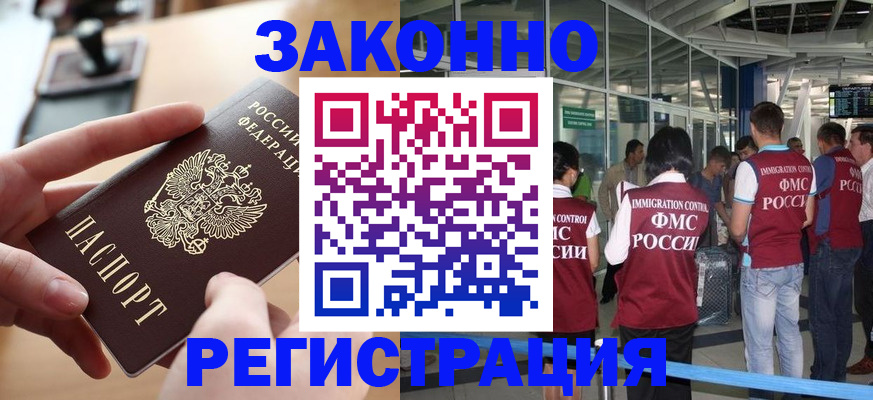 временная регистрация 2025 в Почепе