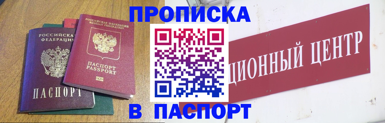 временная прописка в Почепе