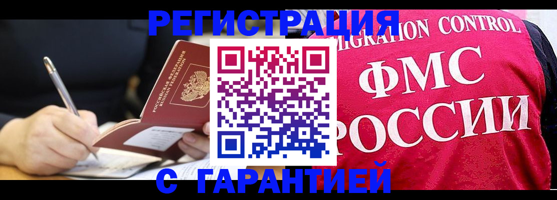 временная регистрация недорого в Почепе